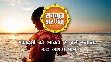 ekadshi-ko-awale-se-kare-snan-kat-jayege-pap